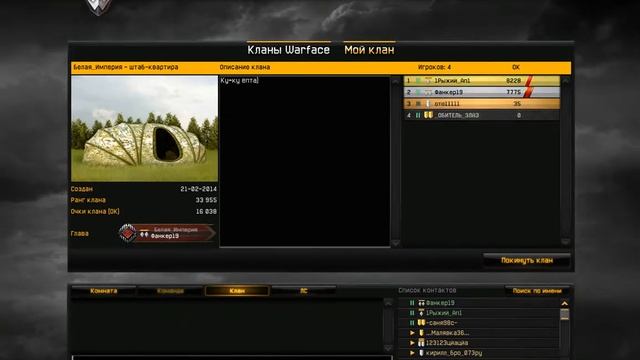 Warface Набор в клан смотреть онлайн