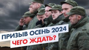 Осенний призыв 2024 Как защитить свои права в военкомате?