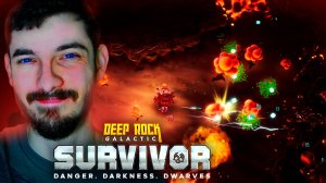 #18 НЕВЫНОСИМАЯ СЛОЖНОСТЬ | Deep Rock Galactic: Survivor | Прохождение