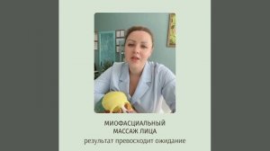 Миофасциальный массаж лица - часть 1