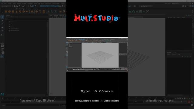 3D Моделирование. Курс 3D Объект - Моделирование и Анимация