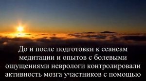 Медитация эффективно спасает от болевых ощущений, утверждают неврологи  — Статья