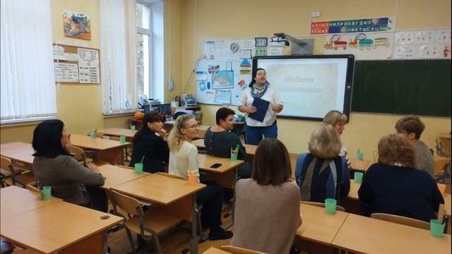 «Психологическое благополучие педагога» смотреть онлайн