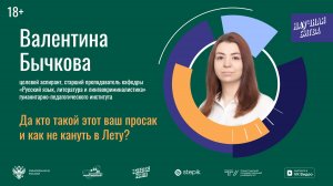 Science Slam #ТЛТТГУ: Валентина Бычкова