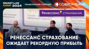 Ренессанс Страхование: следующий год может быть рекордным по прибыли