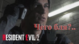 Неприятное интервью ~ RESIDENT EVIL 2 #11