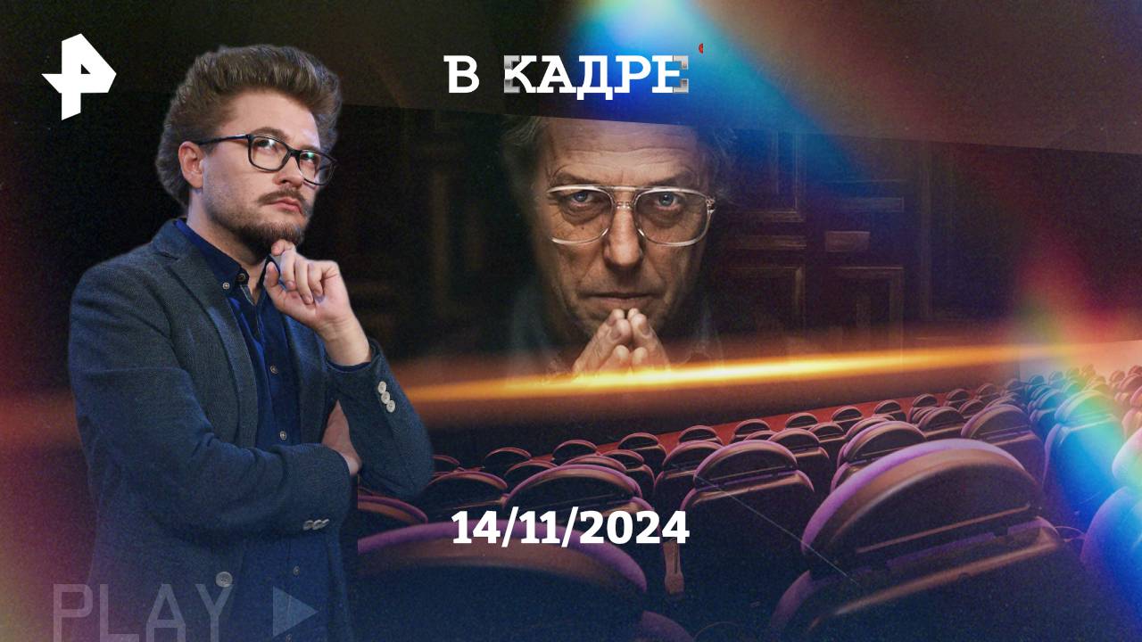 Обзор кино: Еретик, Манюня, За слова отвечаю, Месье Азнавур, Кандинский и его