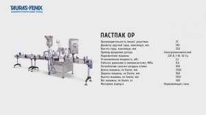 Упаковка рыбных пресервов на упаковочном автомате ПАСТПАК ОР