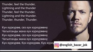 Thunder Imagine Dragons