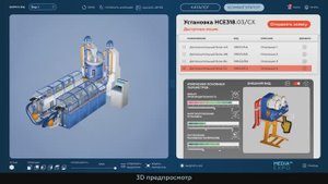 Интерактивная 3D модель с конфигуратором и спецификацией узлов и деталей