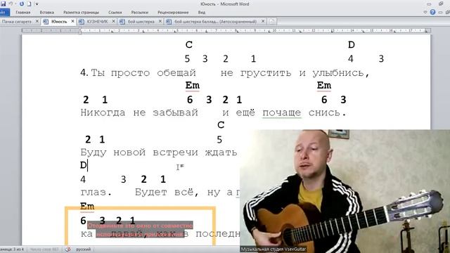 ✅ВИДЕОКОНСПЕКТ УРОКА 🎼Музыкальная студия VsevGuitar. Уроки гитары и вокала во Всеволожске и онлайн.