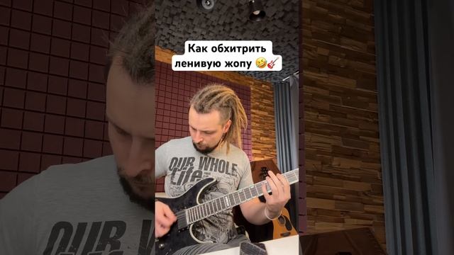 Как обхитрить ленивую жопу