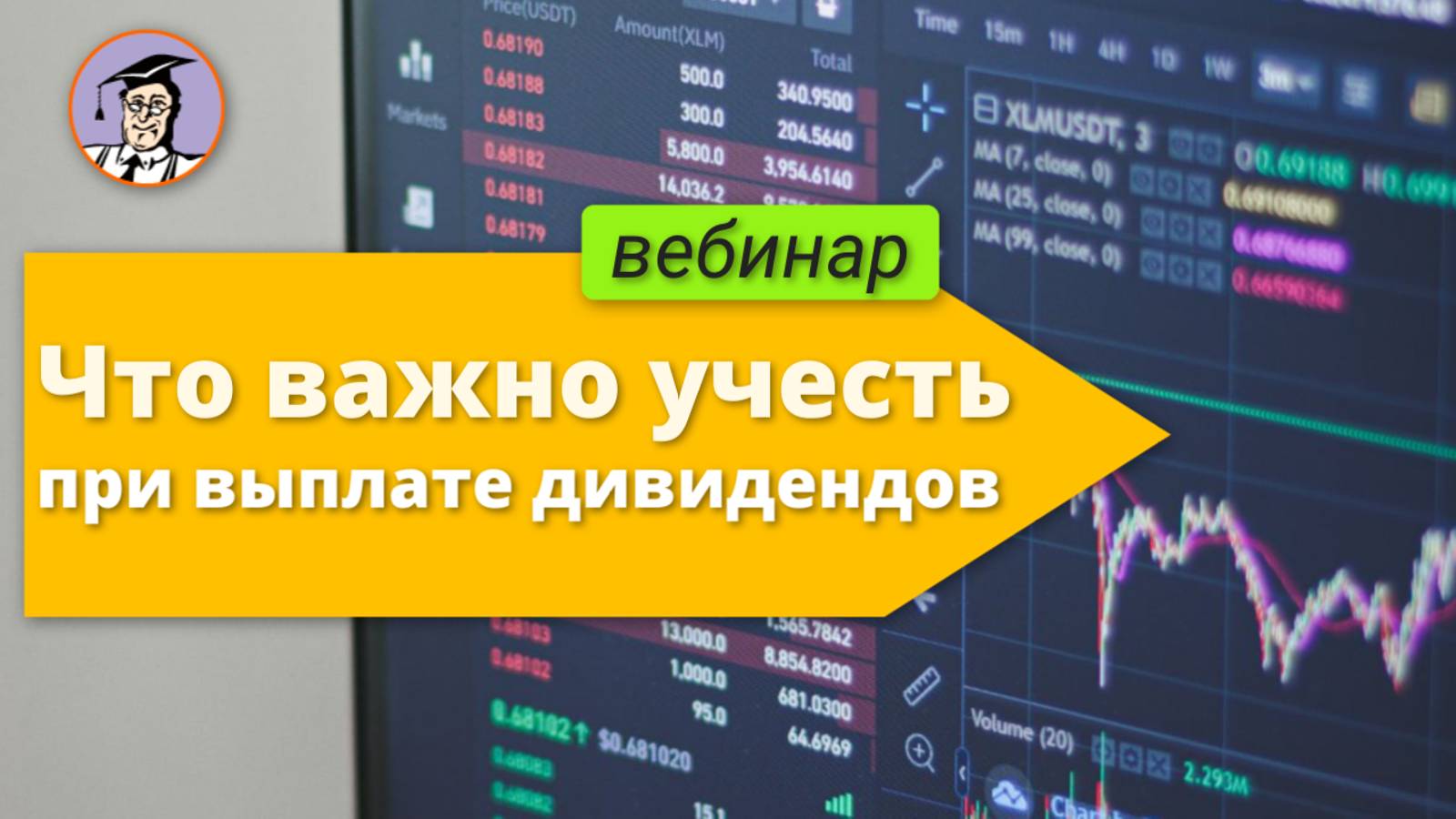 Что важно учесть при выплате дивидендов