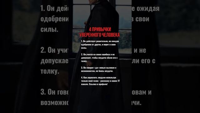 #темнаяпсихология#психологиявлияния#уверенность#развитие
