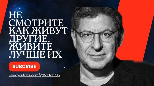100% РЕЗУЛЬТАТ На вопросы отвечает психолог с 40-летним стажем Михаил Лабковский