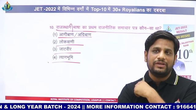 कृषि पर्यवेक्षक के लिए अतिमहत्वपूर्ण क्लास || Royal Institute of Competition Udaipur