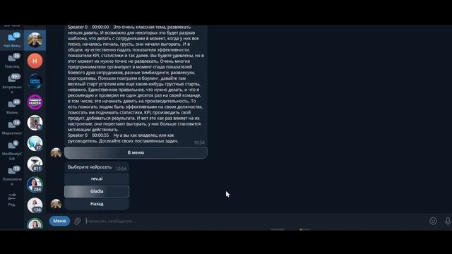 Транскрибация текста - транскрибация видео, аудио, голосовых/видеосообщений в текст.
