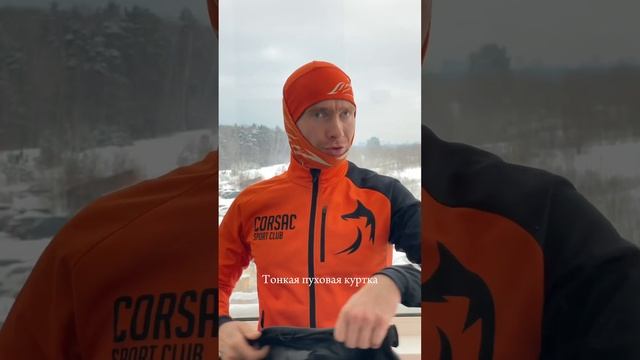 Как одеваться на тренировку в мороз?