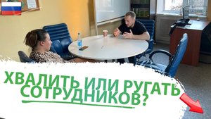Как и зачем оценивать работу своих сотрудников?