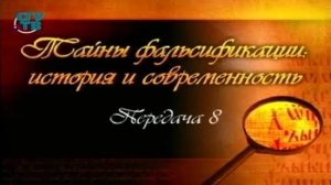 Фальсификация истории # 8. "Завещание" Екатерины II