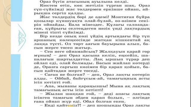 Әдебиеттік оқу 2 сынып 9 сабақ Ақ лағым Атамұра смотреть онлайн