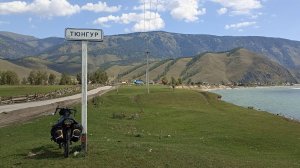 Велопутешествие на Алтай. День 11. Тюнгурская тропа. Часть 1