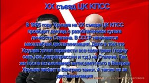 История послевоенного СССР и СССР при Хрущеве (1945-1964)