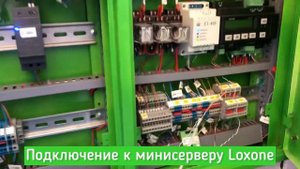 Подключаем Ультразвуковой датчик к контроллеру «Умного дома» - Loxone.