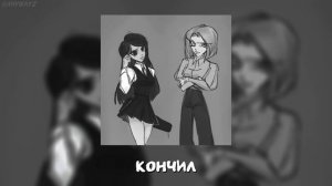 Катя Смирнова, Полина Морозова - Кончил (AI Cover ENINA) // Tiny Bunny | Зайчик