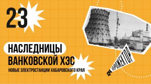 Прожектор. Выпуск № 23