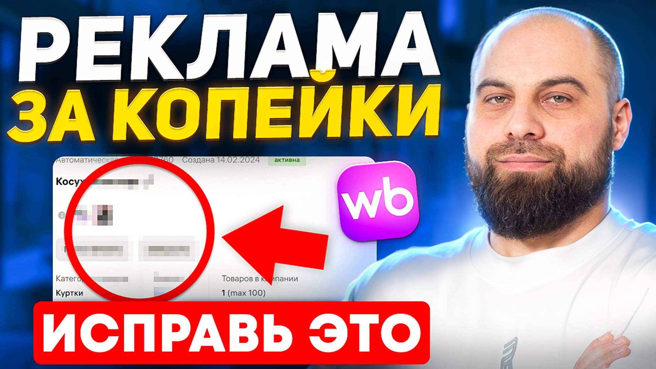 Внутренняя реклама на Вайлдберриз 2025: ГЛАВНЫЕ ЛАЙФХАКИ по настройке внутренней рекламы