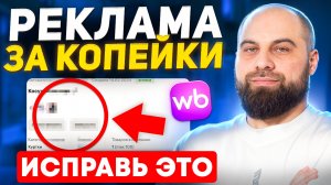 Внутренняя реклама на Вайлдберриз 2025: ГЛАВНЫЕ ЛАЙФХАКИ по настройке внутренней рекламы