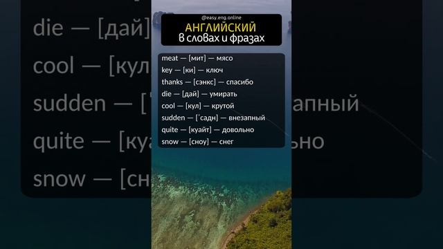🔔 СЛОВА НА АНГЛИЙСКОМ КОТОРЫЕ НУЖНО ЗНАТЬ | 🎧 Бесплатные уроки английского языка смотреть онлайн
