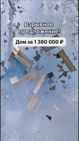 Готовый дом за 1 380 000 рублей!