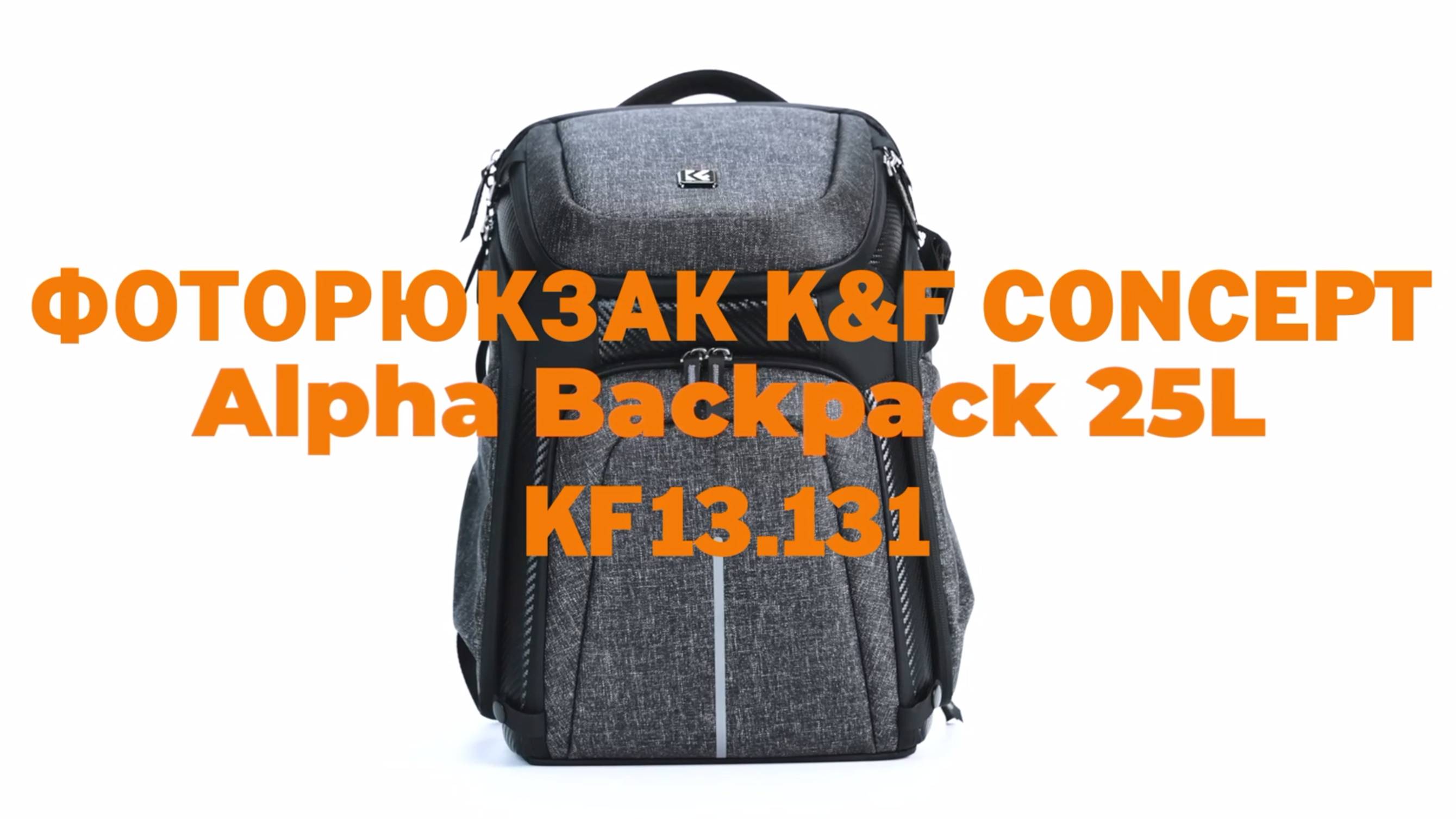 Фоторюкзак K&F Concept  Alpha Backpack 25L KF13.131