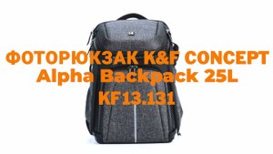 Профессиональный Фоторюкзак K&F Concept Alpha Backpack 25L KF13.131