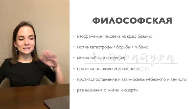Философская лирика Тютчева