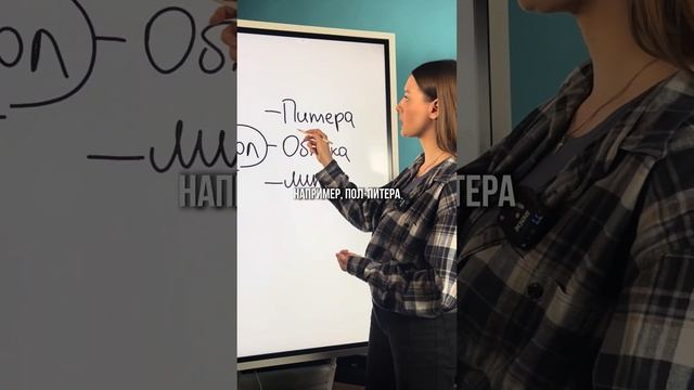 ПОЛ в значении ПОЛОВИНЫ #русскийязык #егэрусскийязык #егэ #какправильно