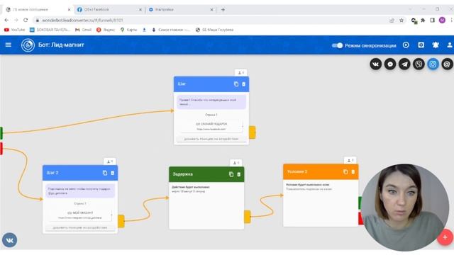 Как сделать чат-бот для Инстаграм на платформе LeadConverter