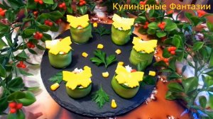 Великолепные Очень Вкусные Рулетики БАБОЧКИ на Праздничный Стол!