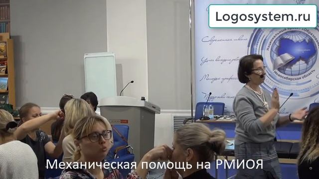 Мехпомощь на РМИОЯ эпизод семинара РМИОЯ Новиковой-Иванцовой ТН