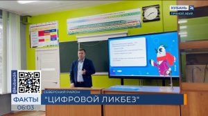 Школьникам Кубани провели урок об электронной подписи проекта «Цифровой ликбез»