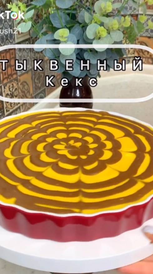 ОЧЕНЬ ВКУСНЫЙ И СОЧНЫЙ ТЫКВЕННЫЙ КЕКС. НЕ УСТУПАЕТ ХОРОШЕМУ ТОРТУ!!!!!
