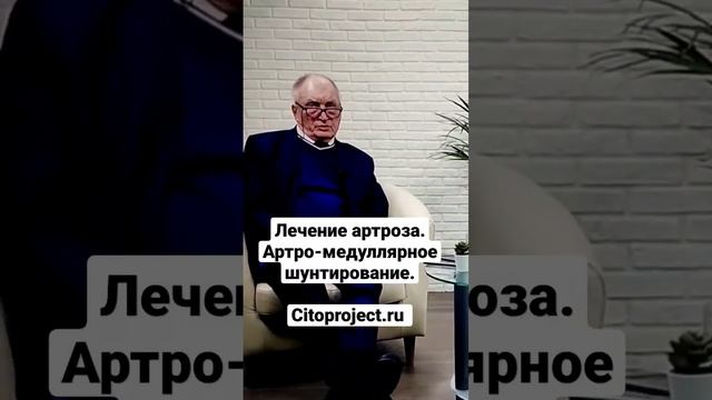 Инновационный метод лечения артроза коленного сустава