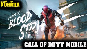 BLOODSTRIKE - Убийца CALL OF DUTY MOBILE