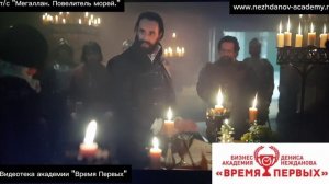 Лидерство. Пример убеждающей речи из сериала "Мегаллан. Повелитель морей".