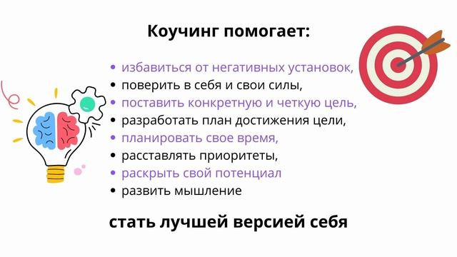 Коучинг и мышление #коучинг #мышление #бесплатноеобучение