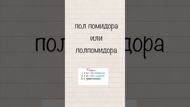 Слова с ПОЛ- #русский #егэ #русскийязык #огэ #рки #егэпорусскомуязыку #образование #егэ2023 #russia