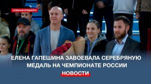 В Севастополе торжественно встретили вице-чемпионку России по боксу Елену Гапешину