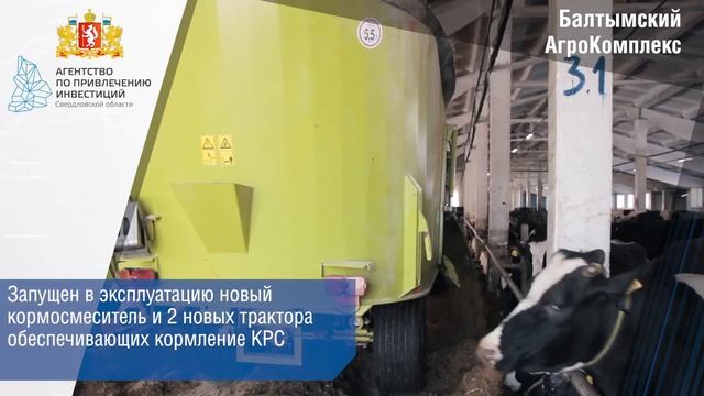 Балтымский АгроКомплекс